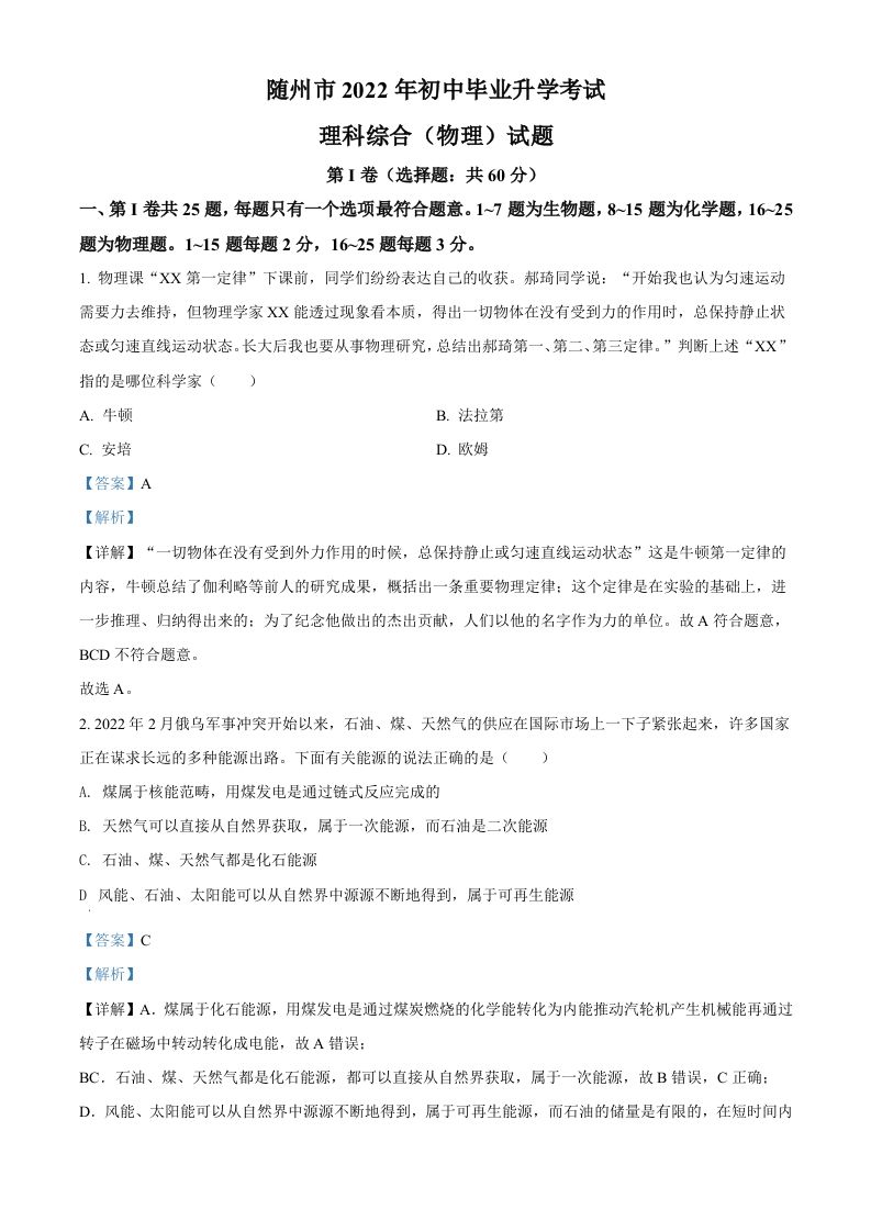 2022年湖北省随州市中考物理试题（含答案）