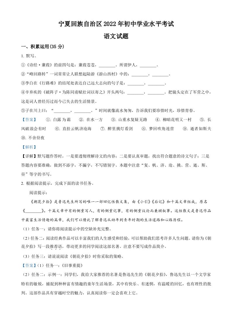 2022年宁夏回族自治区中考语文真题（含答案）