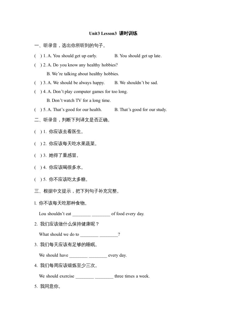 六年级英语上册Unit3_Lesson3_课时训练（人教版一起点）