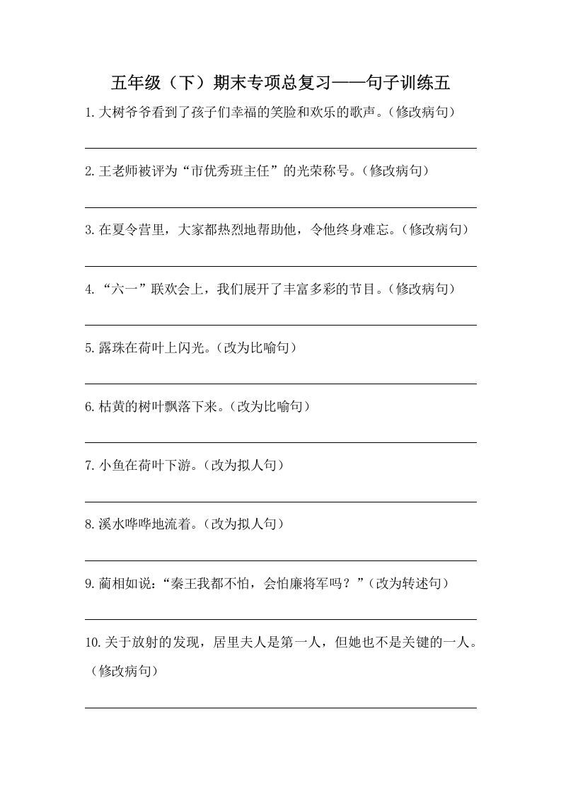 五年级语文下册期末句子训练专项训练（五）（含答案）（部编版）