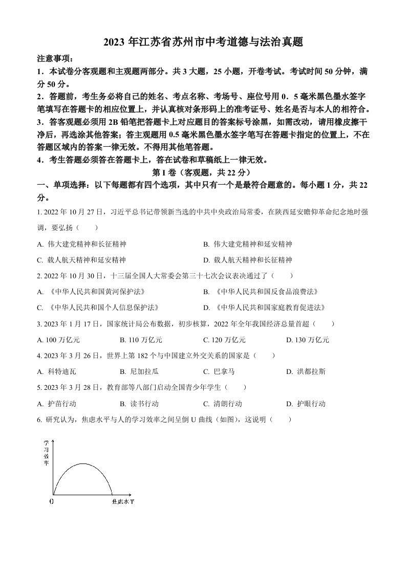 2023年江苏省苏州市中考道德与法治真题（空白卷）