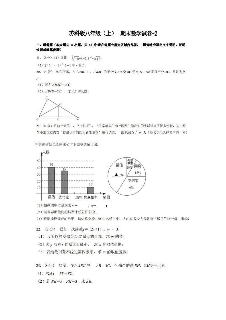 八年级（上）数学期末试卷4-2卷苏科版