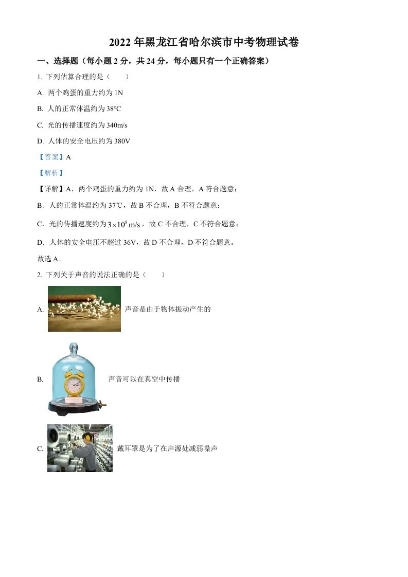 2022年黑龙江省哈尔滨市中考物理试题（含答案）
