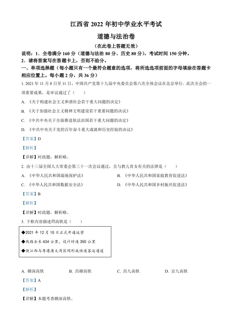 2022年江西省中考道德与法治真题（含答案）