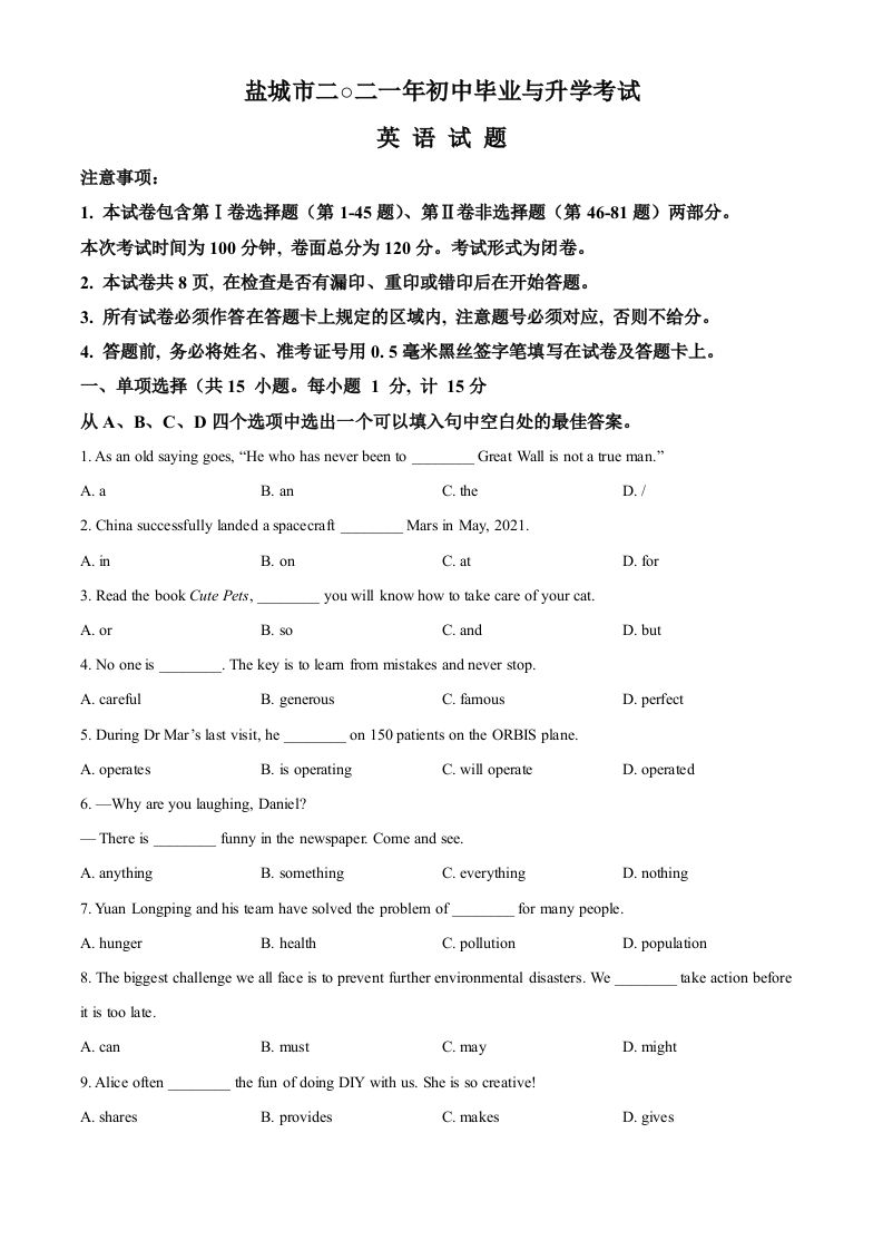 江苏省盐城市2021年中考英语试题（空白卷）