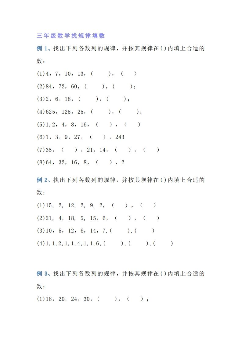 小学三年级数学找规律专项练习题