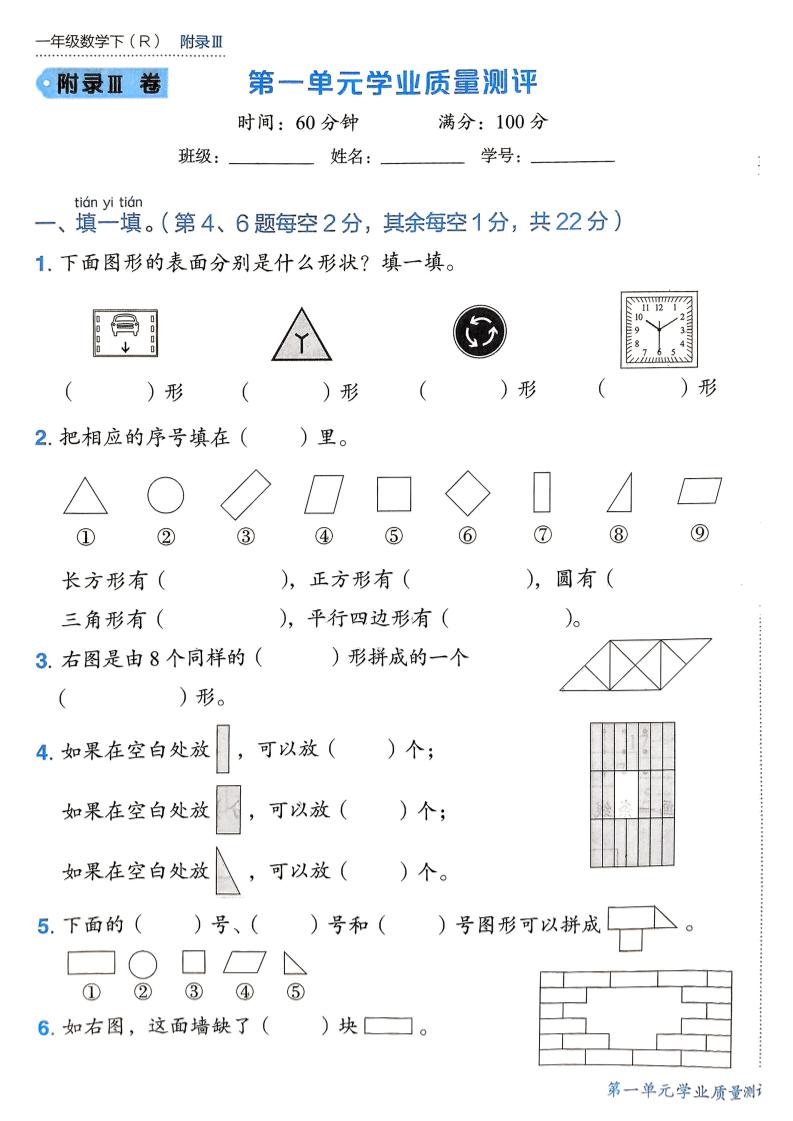 一下数学各单元学习质量测评卷
