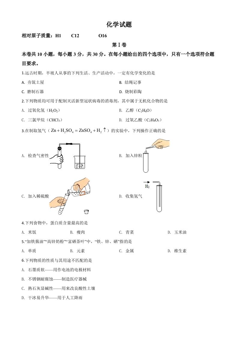 福建省2020年中考化学试题（空白卷）