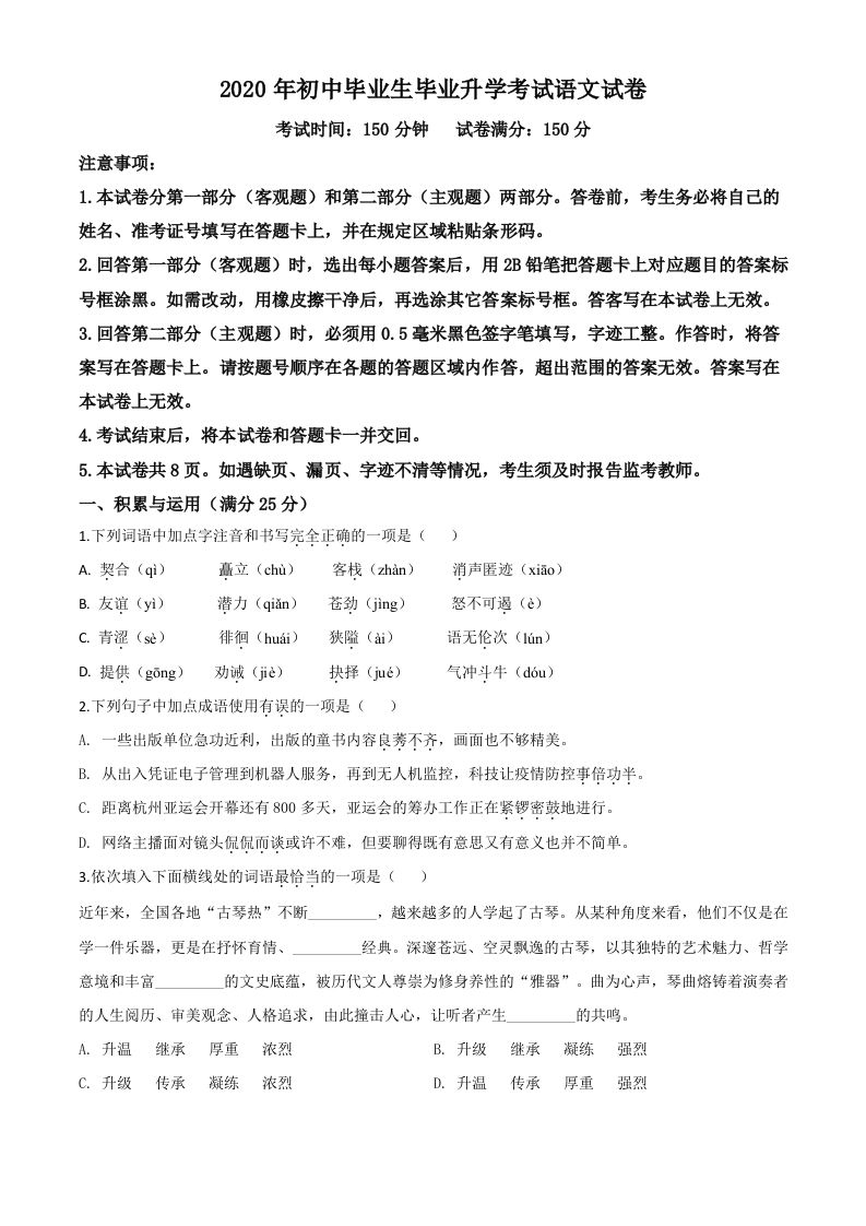 辽宁省营口市2020年中考语文试题（空白卷）