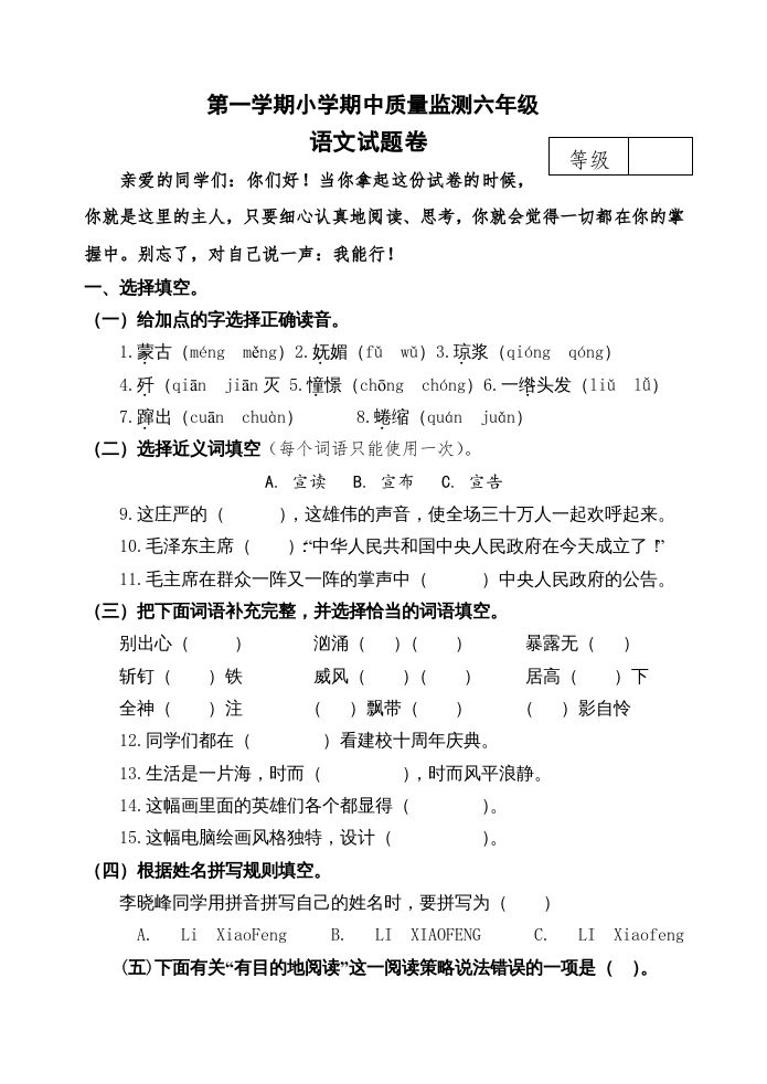 六年级语文上册期中测试(16)（部编版）