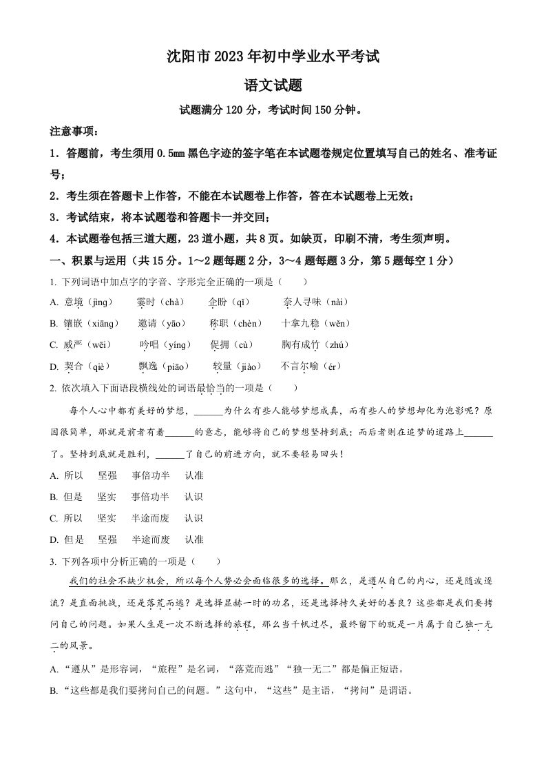 2023年辽宁省沈阳市中考语文真题（空白卷）