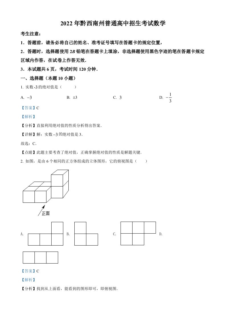 2022年贵州省黔西南州中考数学真题（含答案）