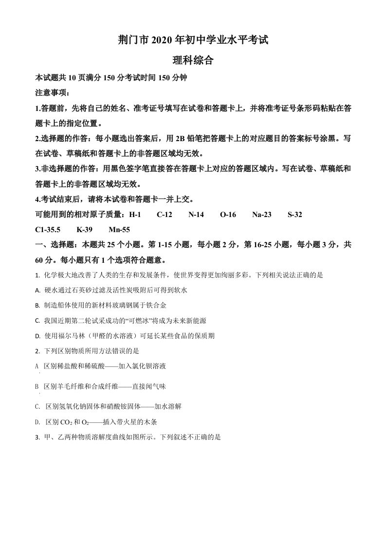 湖北省荆门市2020年中考化学试题（空白卷）