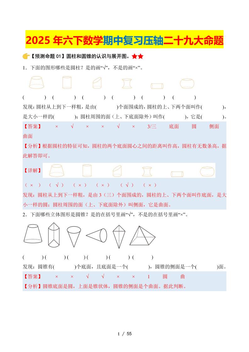 六下数学期中复习·终极压轴版（解析版）北师大版55页