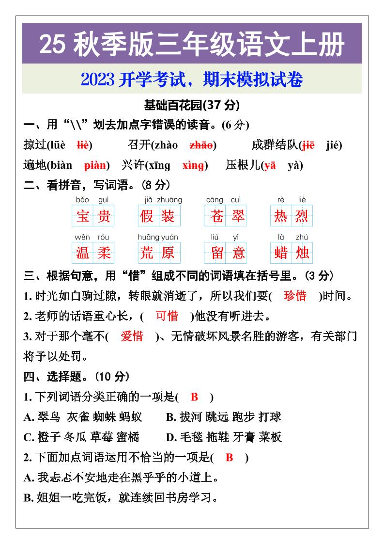 【2025秋新版】三年级语文上册期末考试试卷