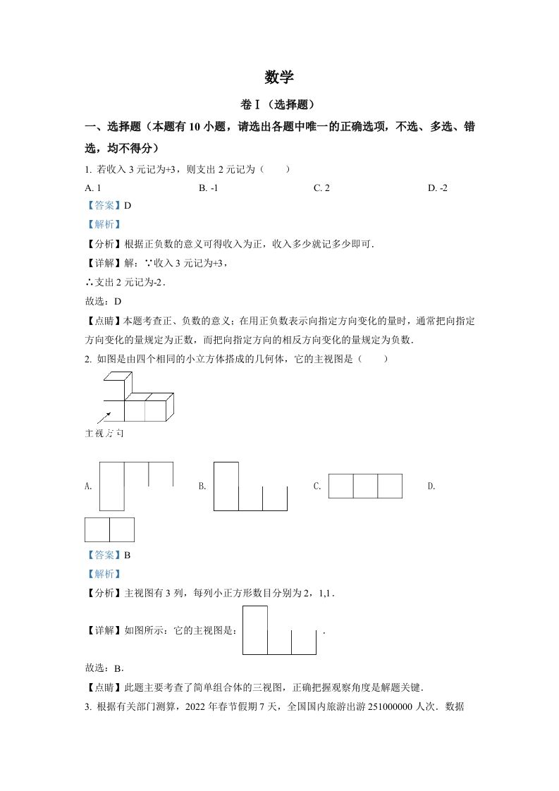 2022年浙江省舟山市中考数学真题（含答案）