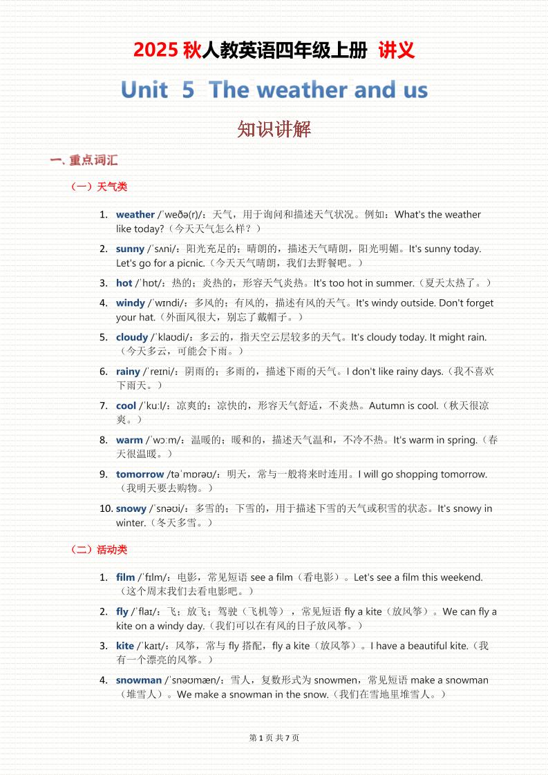 2025秋人教英语四上讲义Unit05