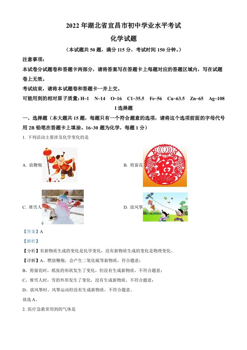 2022年湖北省宜昌市中考化学真题（含答案）