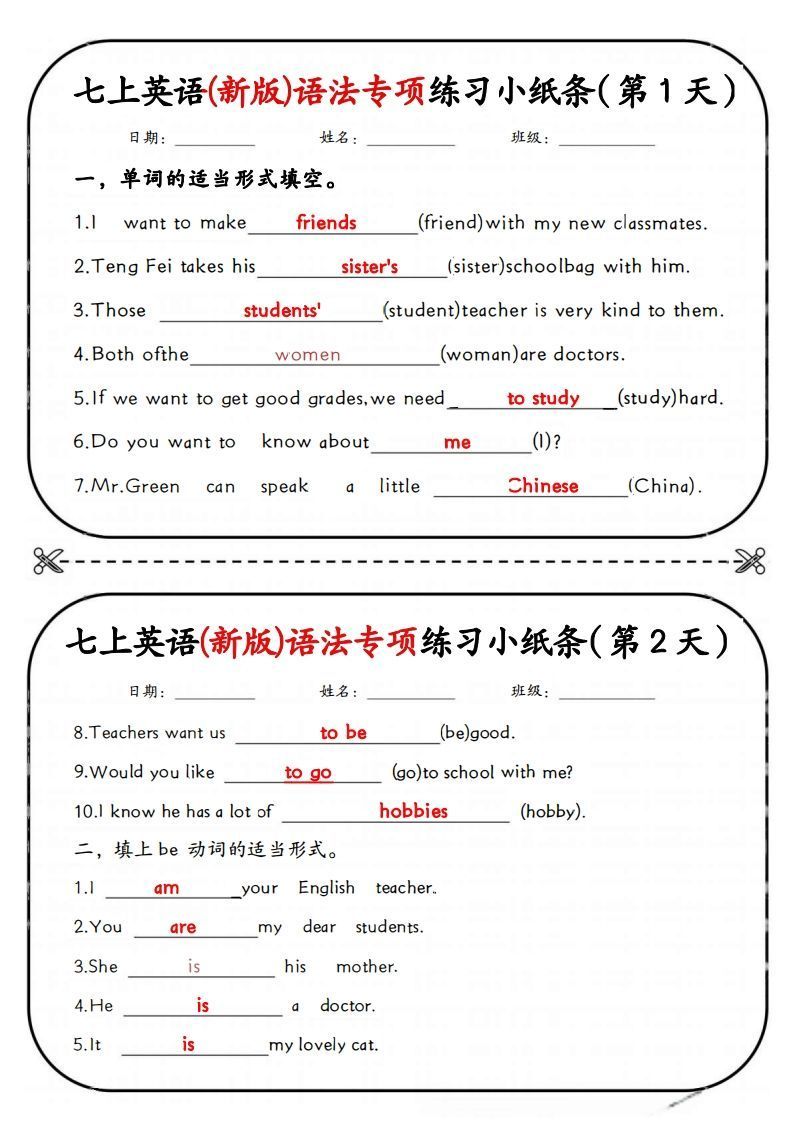 七上英语(新版)语法专项练习小纸条