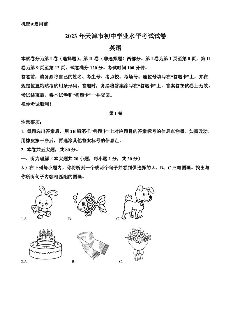 2023年天津市中考英语真题（含答案）