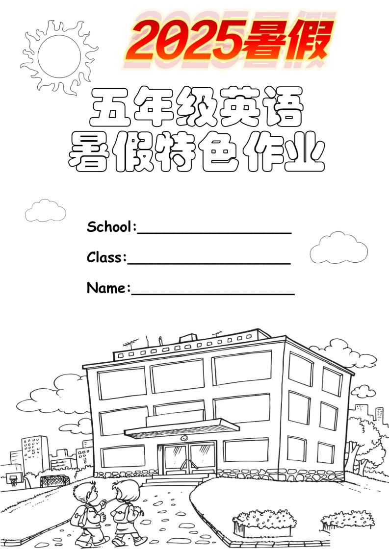 【2025暑假】五升六英语《暑假特色作业》【14页】【高清无水印直接可打印】五下英语