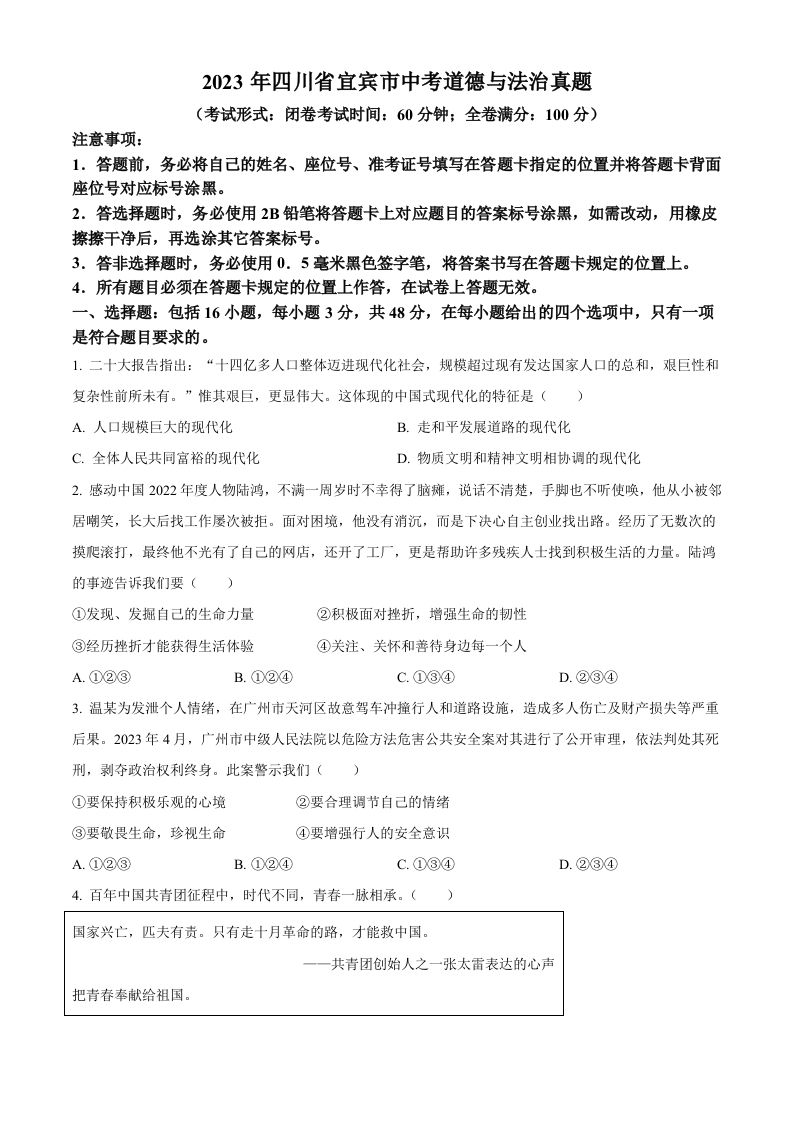 2023年四川省宜宾市中考道德与法治真题（空白卷）