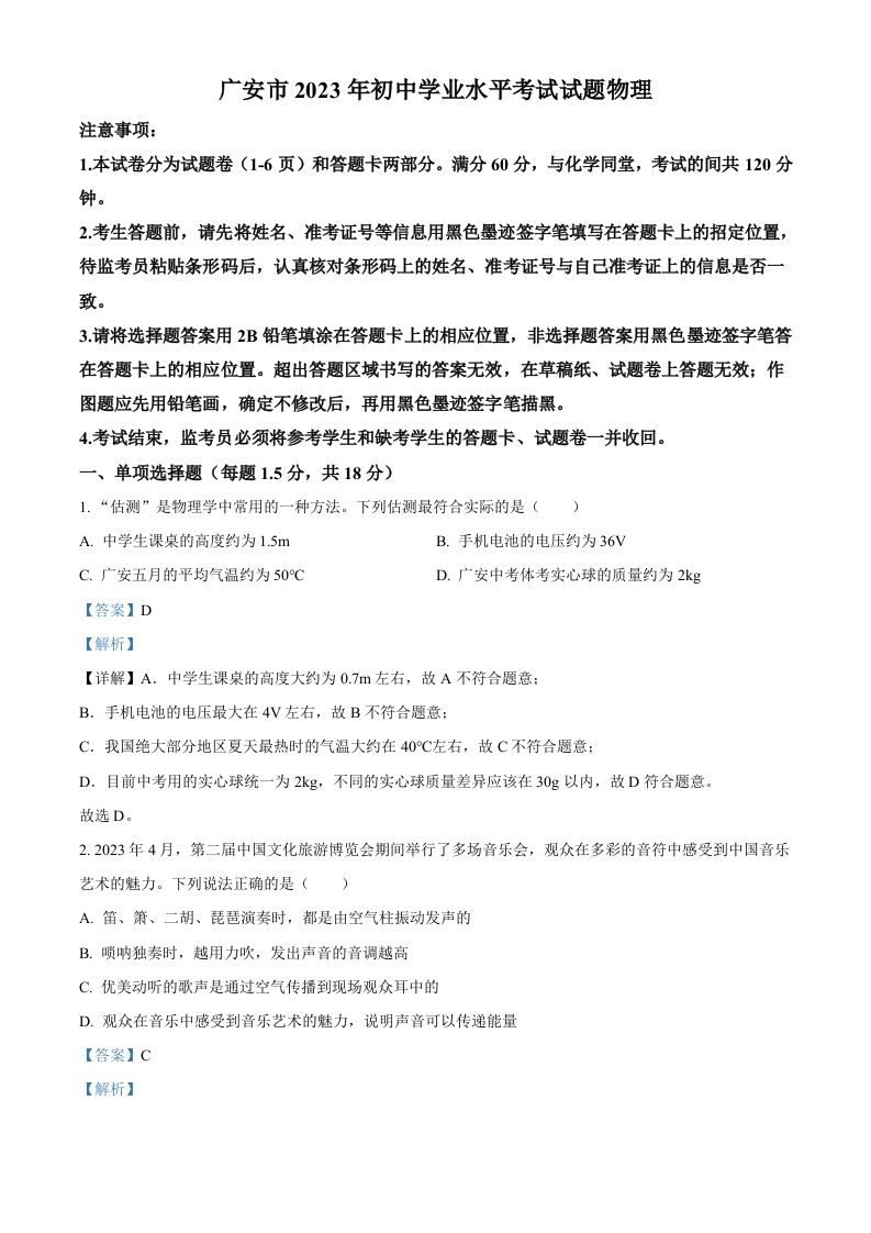 2023年四川省广安市中考物理试题（含答案）