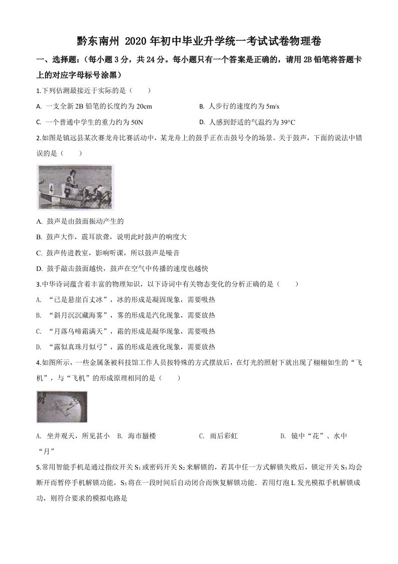 2020年贵州省黔东南州中考物理试题（初中毕业升学统一考试）（空白卷）