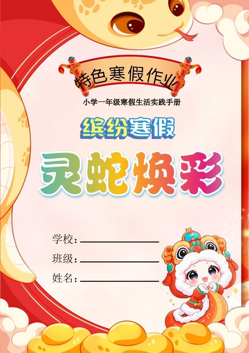 2025一年级下语文寒假特色作业【17页高清版可打印】