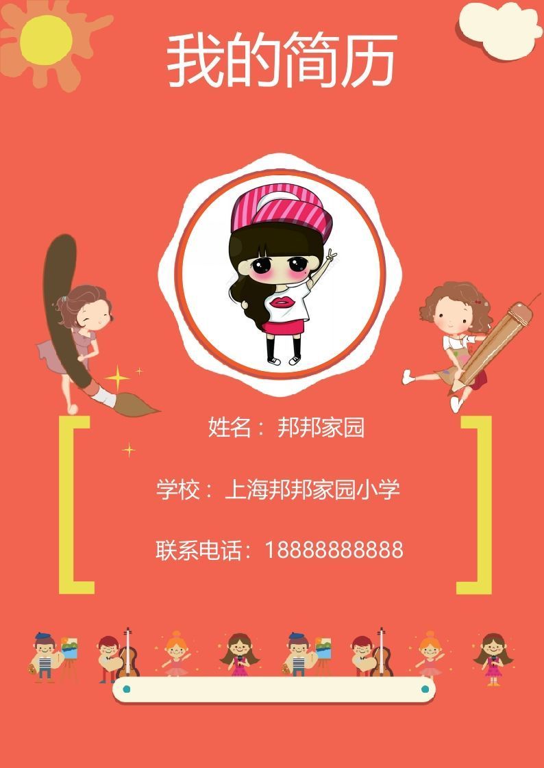 多页-小升初简历50