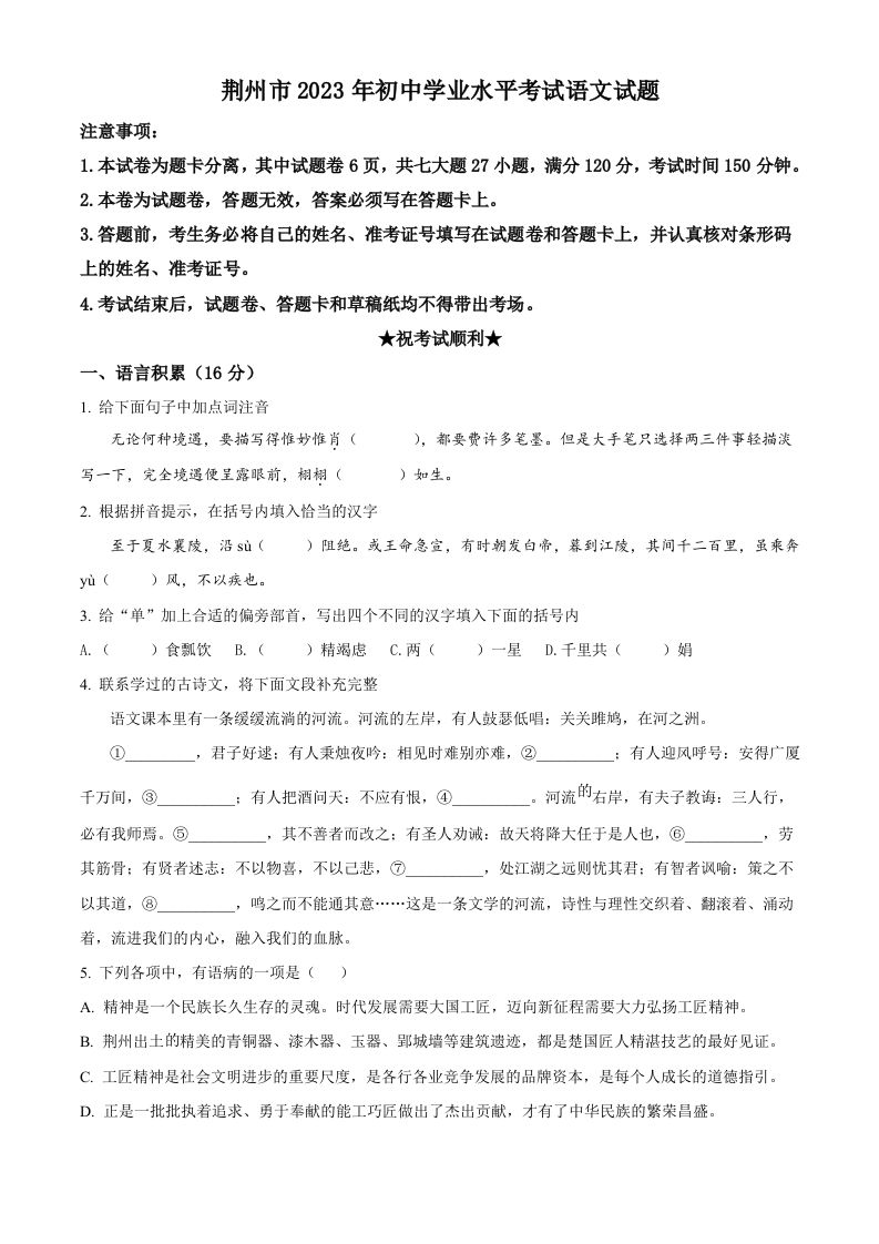 2023年湖北省荆州市中考语文真题（空白卷）