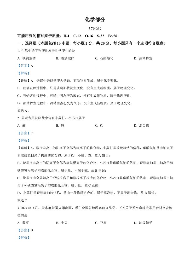 2024年甘肃省中考化学真题（含答案）