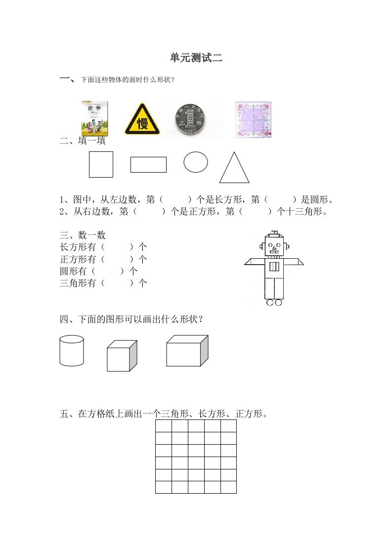 一下冀教版数学第六单元测试卷B