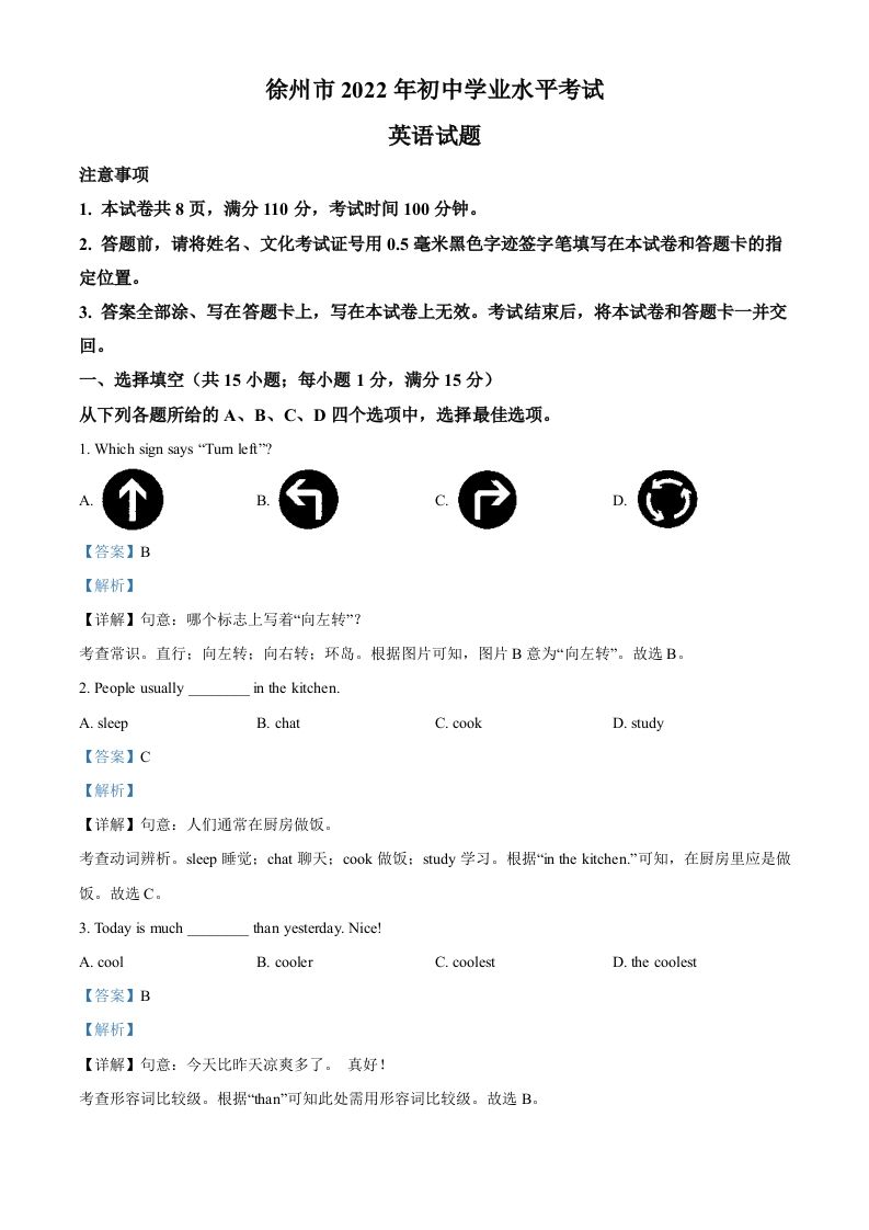 2022年江苏省徐州市中考英语真题（含答案）