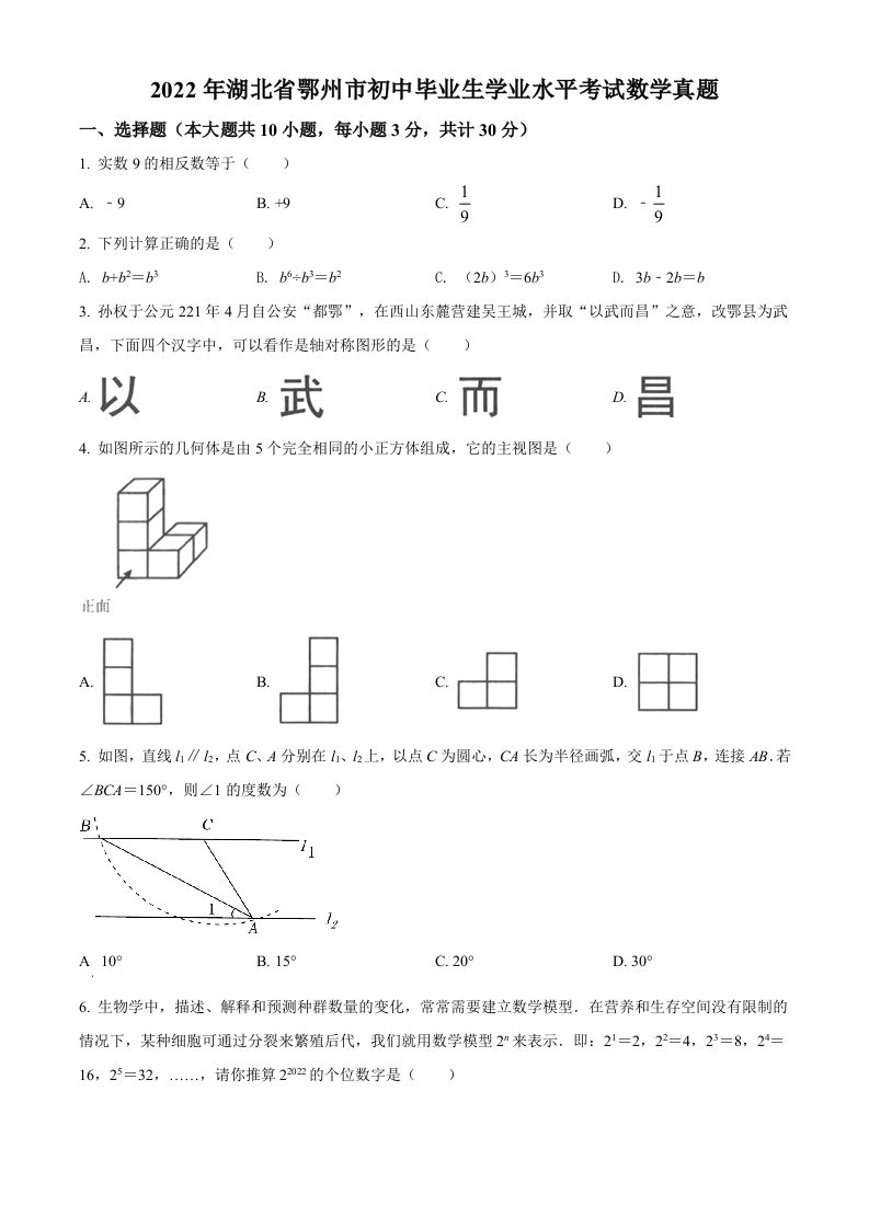 2022年湖北省鄂州市中考数学真题（空白卷）