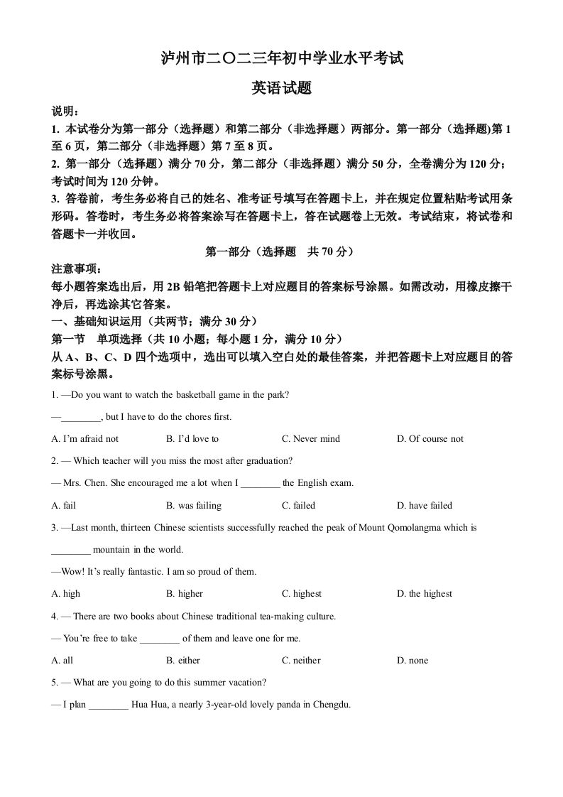 2023年四川省泸州市中考英语真题（空白卷）