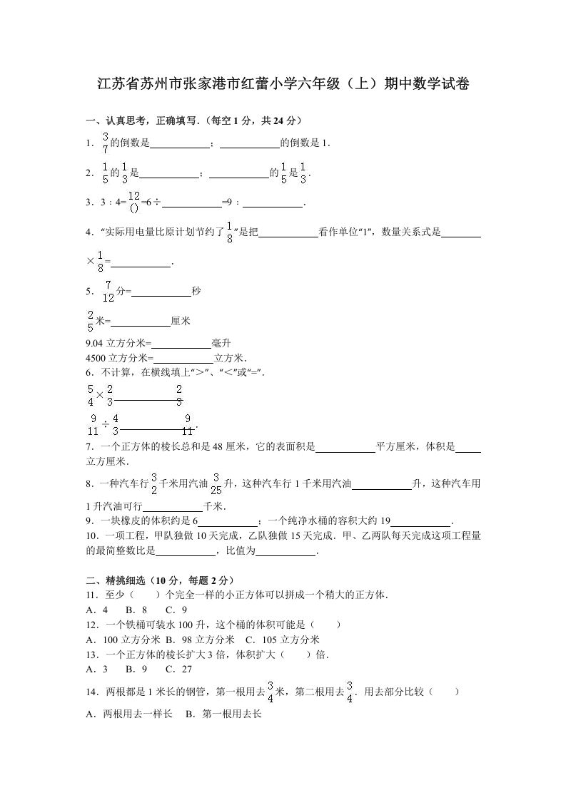 六年级数学上册学期期中测试卷5（苏教版）