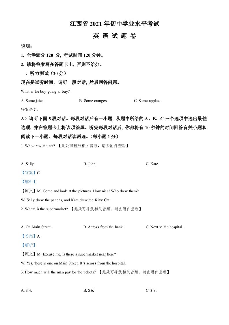 江西省2021年中考英语试题（含听力）（含答案）