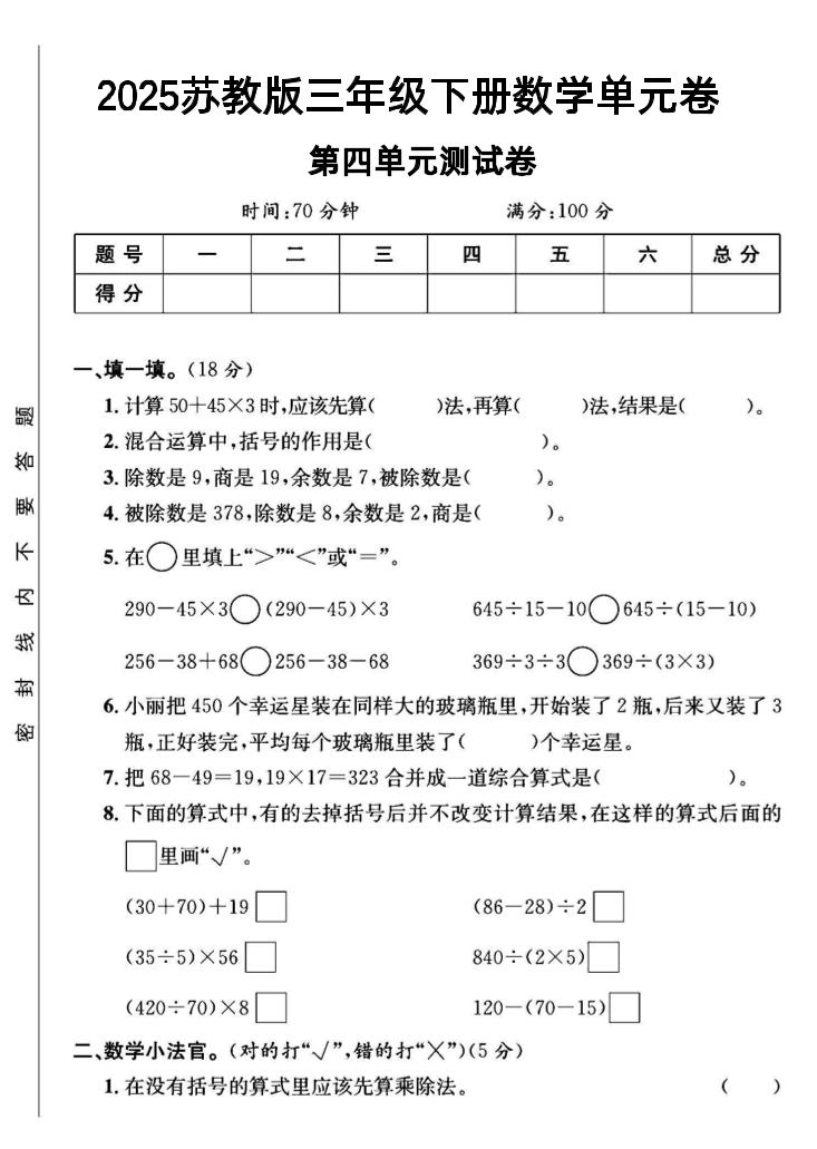 三年级下数学第四单元测试卷《苏教版》