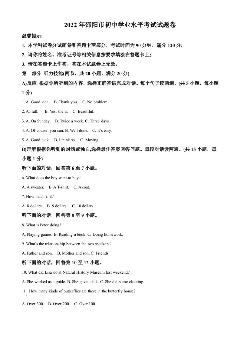 2022年湖南省邵阳市中考英语真题（空白卷）
