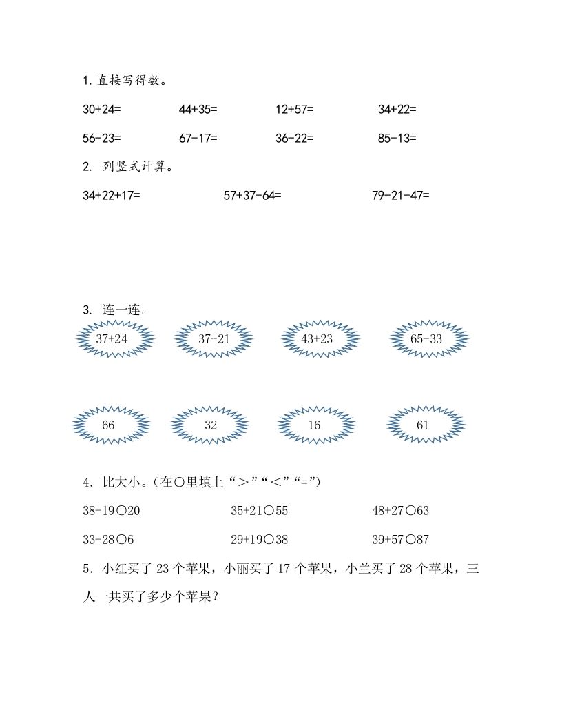 一下青岛63数学课时七单元7综合练习