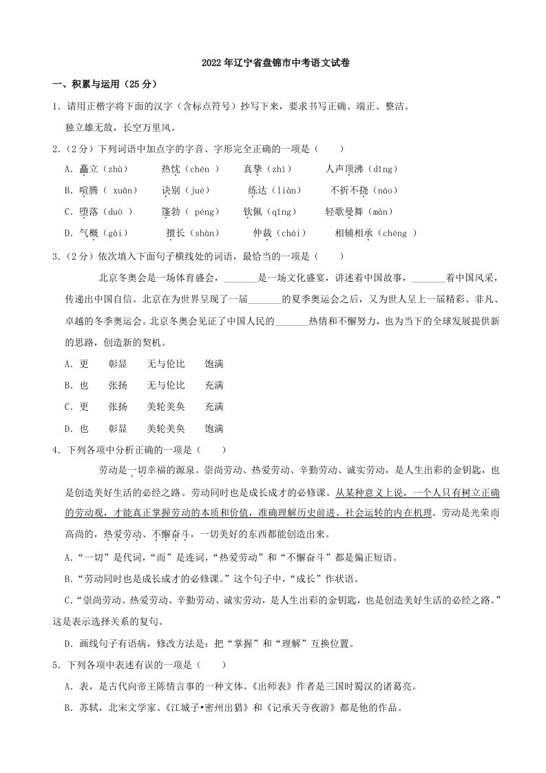 2022年辽宁省盘锦市中考语文真题及答案