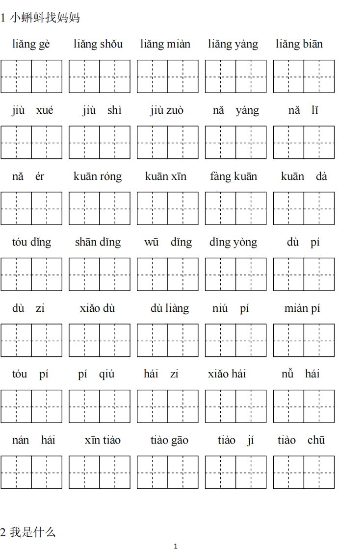 二上语文看拼音写词语专项练习