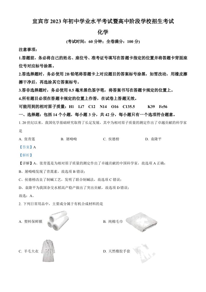 2023年四川省宜宾市中考化学真题（含答案）