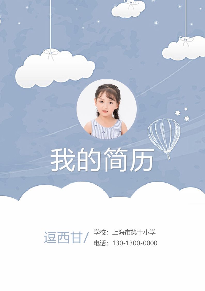 精选-小升初简历24