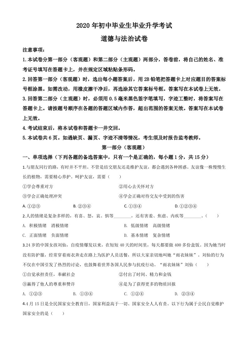 辽宁省营口市2020年中考道德与法治试题（空白卷）