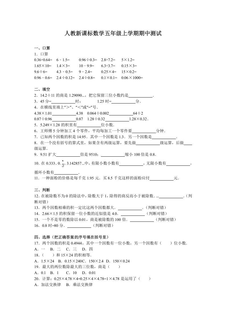 五年级数学上册期中测试卷3（人教版）