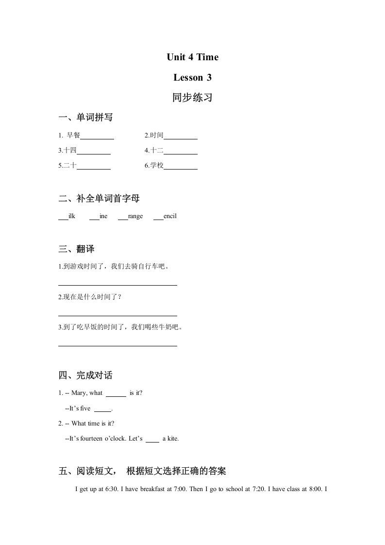 二年级英语下册Unit4TimeLesson3同步练习3（人教版）