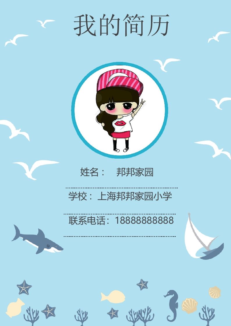 多页-小升初简历46