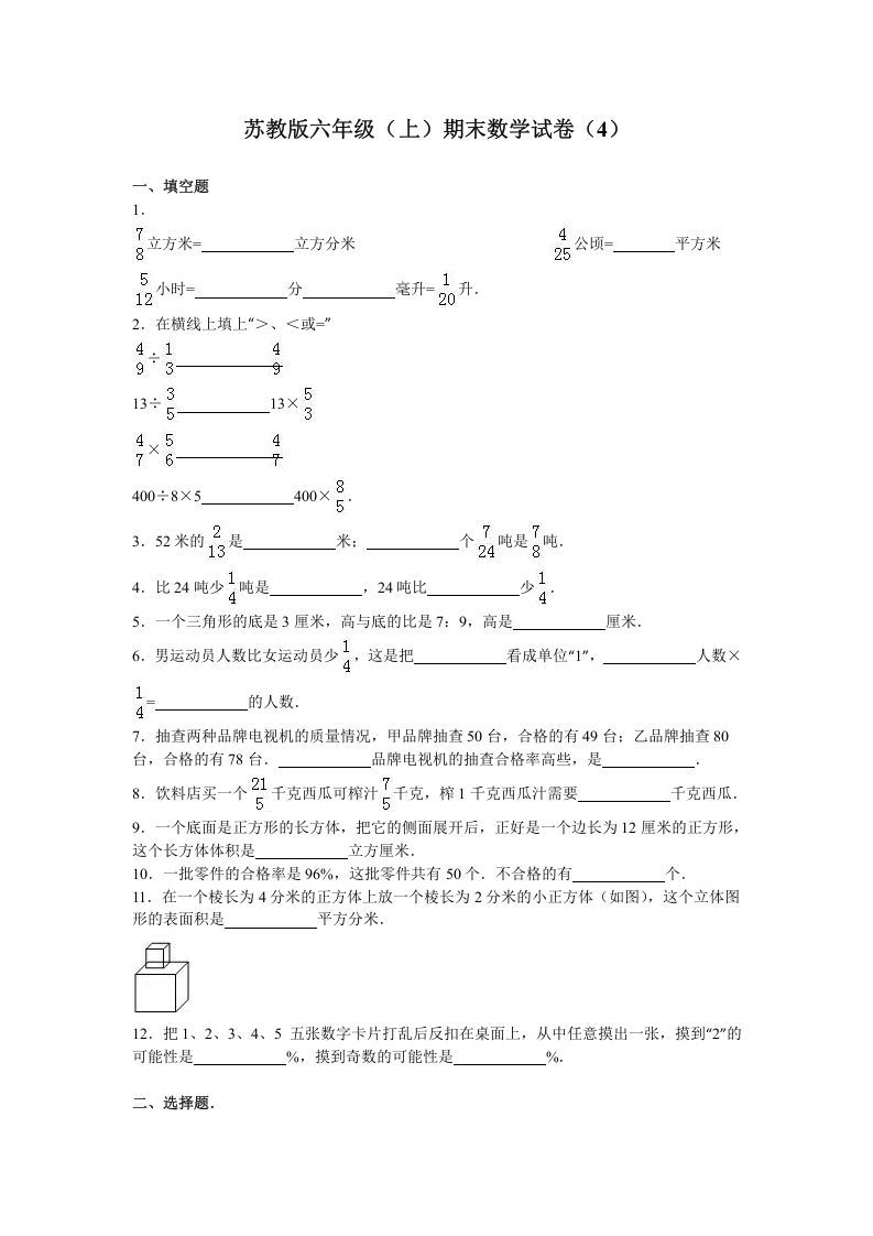 六年级数学上册学期期末测试卷7（苏教版）